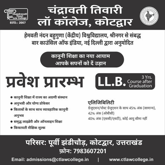 llb admission open uttarakhand law college in kotdwar